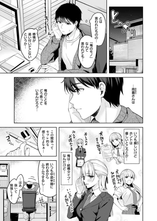 ご主人様の育て方（単話）[作]なごやか次郎/〈エロ漫画〉 試し読みサンプル 9ページ目