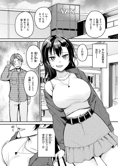 Changing UP！（単話）[作]れぐでく/〈エロ漫画〉 試し読みサンプル 9ページ目