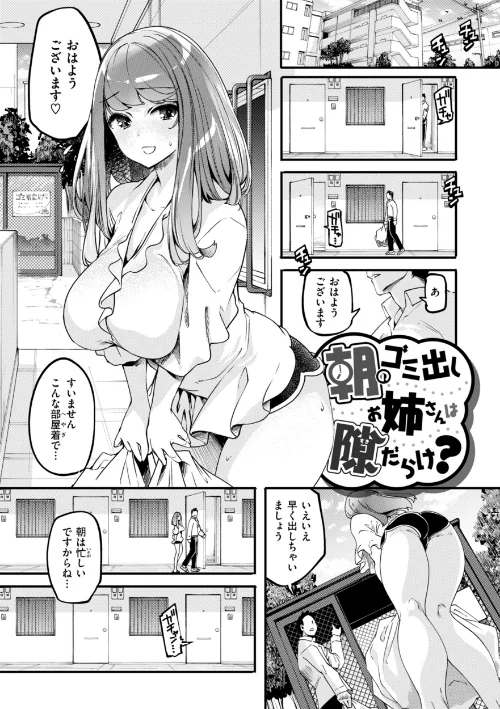 あそこがチョロいあの娘の話[作]藤ます/〈エロ漫画〉 試し読みサンプル 19ページ目