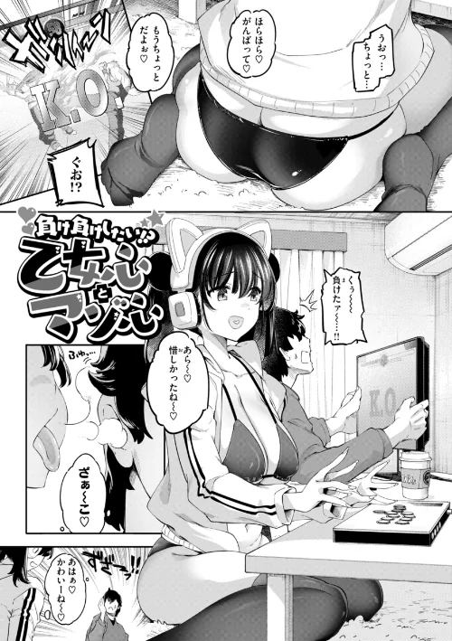 あそこがチョロいあの娘の話[作]藤ます/〈エロ漫画〉 試し読みサンプル 3ページ目