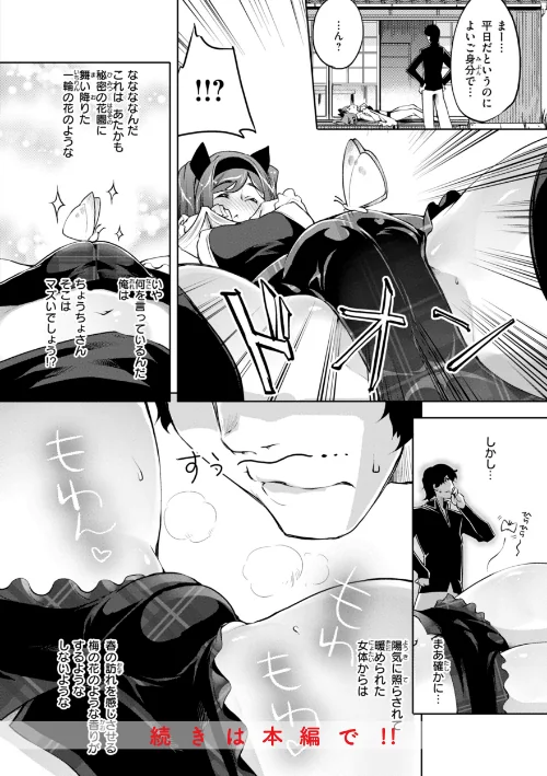 あそこがチョロいあの娘の話[作]藤ます/〈エロ漫画〉 試し読みサンプル 36ページ目