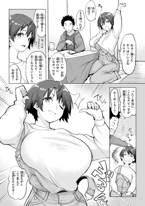 しちゃおっか？【デジタル版限定おまけ付き】[作]utu/〈エロ漫画〉 試し読みサンプル 53ページ目