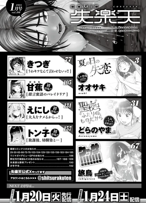 COMIC失楽天 2026年01月号[作]オオサキ どらのやま 旅烏 甘蕉 きつぎ えにし トン子/〈エロ漫画〉 試し読みサンプル 2ページ目