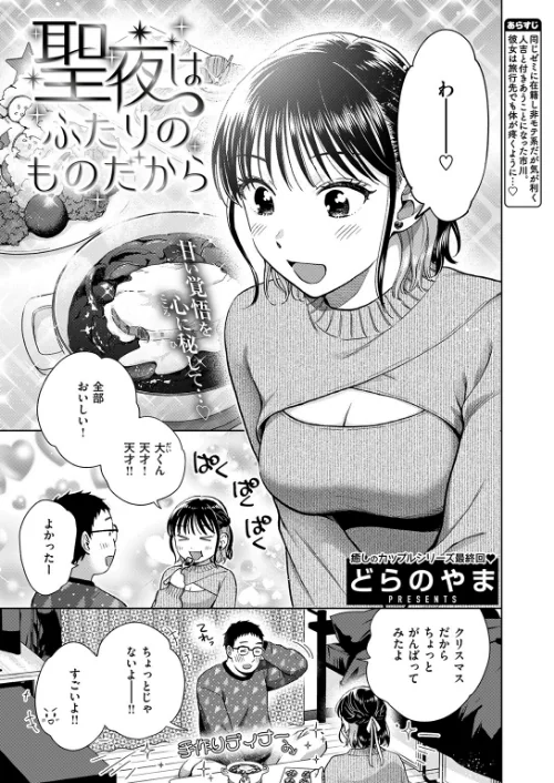 COMIC失楽天 2026年01月号[作]オオサキ どらのやま 旅烏 甘蕉 きつぎ えにし トン子/〈エロ漫画〉 試し読みサンプル 11ページ目