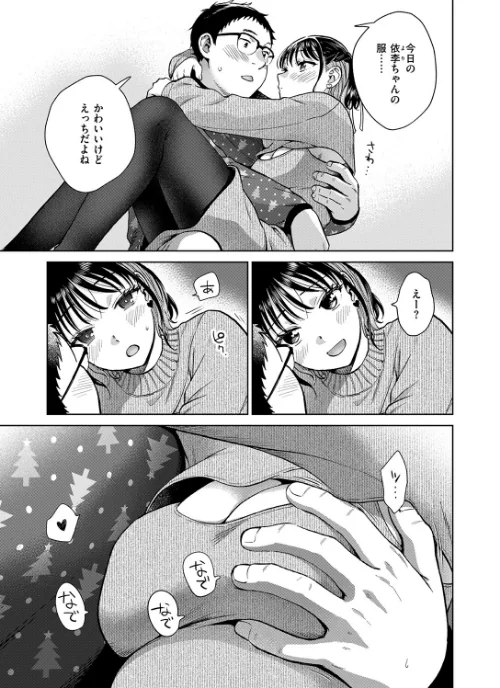COMIC失楽天 2026年01月号[作]オオサキ どらのやま 旅烏 甘蕉 きつぎ えにし トン子/〈エロ漫画〉 試し読みサンプル 15ページ目