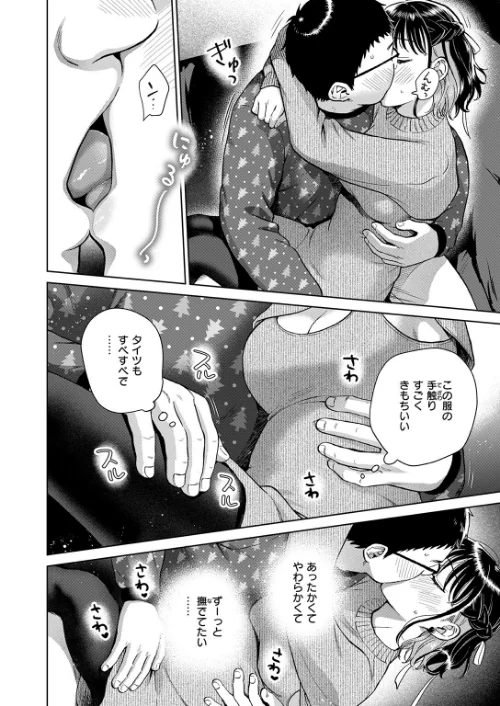 COMIC失楽天 2026年01月号[作]オオサキ どらのやま 旅烏 甘蕉 きつぎ えにし トン子/〈エロ漫画〉 試し読みサンプル 16ページ目