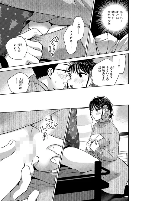 COMIC失楽天 2026年01月号[作]オオサキ どらのやま 旅烏 甘蕉 きつぎ えにし トン子/〈エロ漫画〉 試し読みサンプル 17ページ目