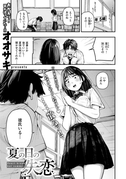 COMIC失楽天 2026年01月号[作]オオサキ どらのやま 旅烏 甘蕉 きつぎ えにし トン子/〈エロ漫画〉 試し読みサンプル 3ページ目