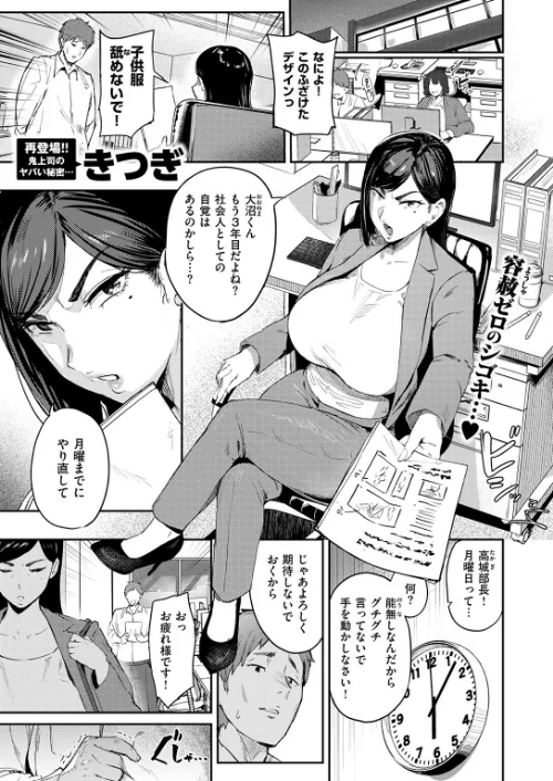 COMIC失楽天 2026年01月号[作]オオサキ どらのやま 旅烏 甘蕉 きつぎ えにし トン子/〈エロ漫画〉 試し読みサンプル 21ページ目