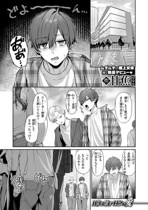 COMIC失楽天 2026年01月号[作]オオサキ どらのやま 旅烏 甘蕉 きつぎ えにし トン子/〈エロ漫画〉 試し読みサンプル 29ページ目