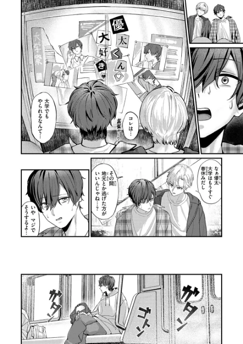 COMIC失楽天 2026年01月号[作]オオサキ どらのやま 旅烏 甘蕉 きつぎ えにし トン子/〈エロ漫画〉 試し読みサンプル 30ページ目