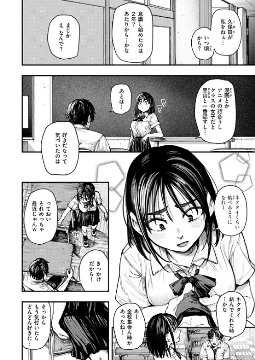 COMIC失楽天 2026年01月号[作]オオサキ どらのやま 旅烏 甘蕉 きつぎ えにし トン子/〈エロ漫画〉 試し読みサンプル 4ページ目