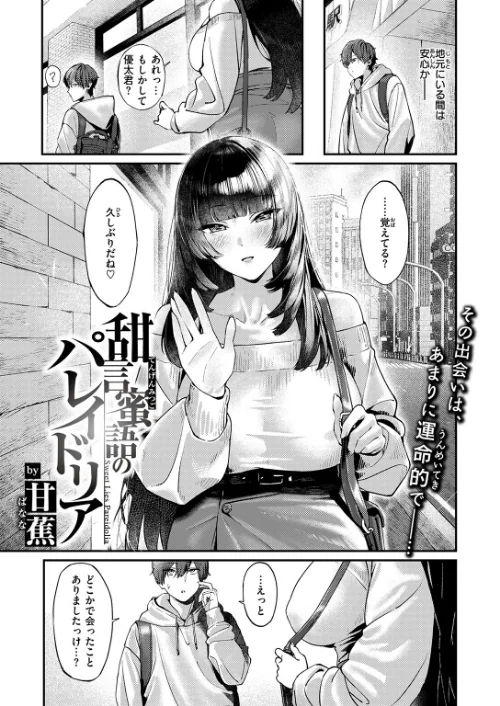 COMIC失楽天 2026年01月号[作]オオサキ どらのやま 旅烏 甘蕉 きつぎ えにし トン子/〈エロ漫画〉 試し読みサンプル 31ページ目