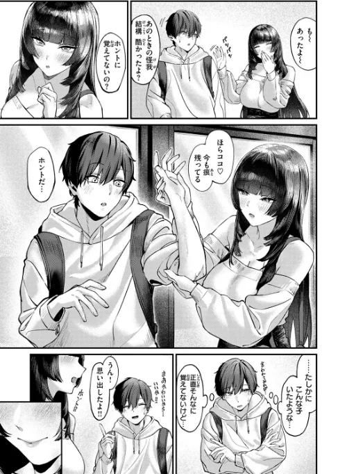 COMIC失楽天 2026年01月号[作]オオサキ どらのやま 旅烏 甘蕉 きつぎ えにし トン子/〈エロ漫画〉 試し読みサンプル 33ページ目