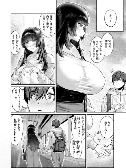 COMIC失楽天 2026年01月号[作]オオサキ どらのやま 旅烏 甘蕉 きつぎ えにし トン子/〈エロ漫画〉 試し読みサンプル 34ページ目