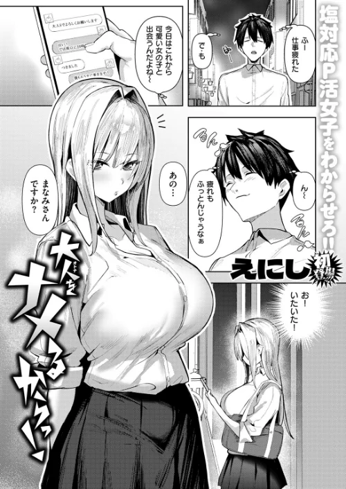COMIC失楽天 2026年01月号[作]オオサキ どらのやま 旅烏 甘蕉 きつぎ えにし トン子/〈エロ漫画〉 試し読みサンプル 37ページ目