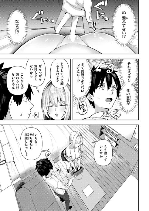 COMIC失楽天 2026年01月号[作]オオサキ どらのやま 旅烏 甘蕉 きつぎ えにし トン子/〈エロ漫画〉 試し読みサンプル 43ページ目