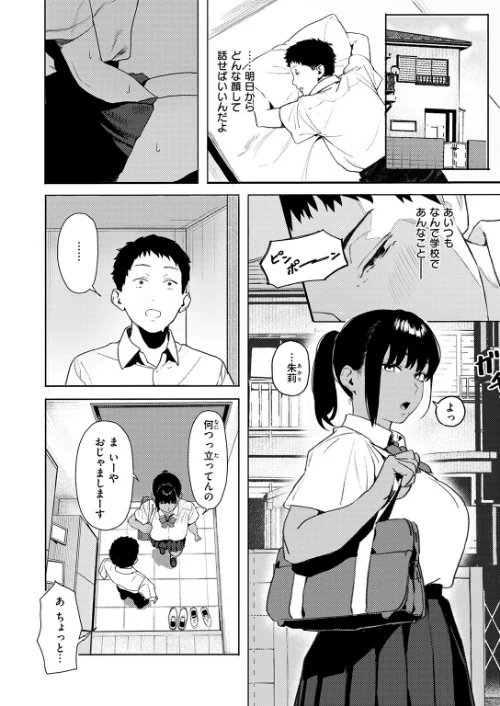 COMIC失楽天 2026年01月号[作]オオサキ どらのやま 旅烏 甘蕉 きつぎ えにし トン子/〈エロ漫画〉 試し読みサンプル 50ページ目