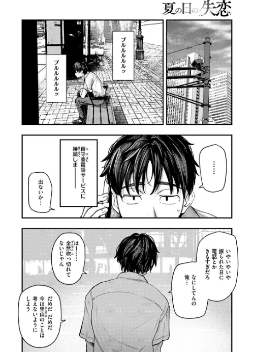 COMIC失楽天 2026年01月号[作]オオサキ どらのやま 旅烏 甘蕉 きつぎ えにし トン子/〈エロ漫画〉 試し読みサンプル 8ページ目