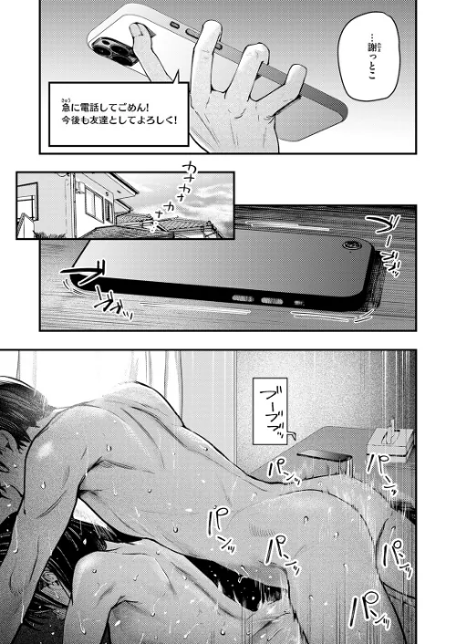 COMIC失楽天 2026年01月号[作]オオサキ どらのやま 旅烏 甘蕉 きつぎ えにし トン子/〈エロ漫画〉 試し読みサンプル 9ページ目