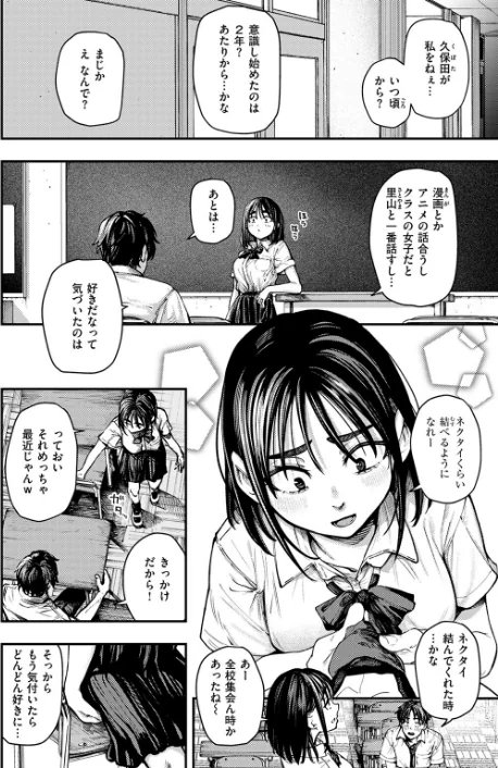 夏の日の失恋（単話）[作]オオサキ/〈エロ漫画〉 試し読みサンプル 4ページ目