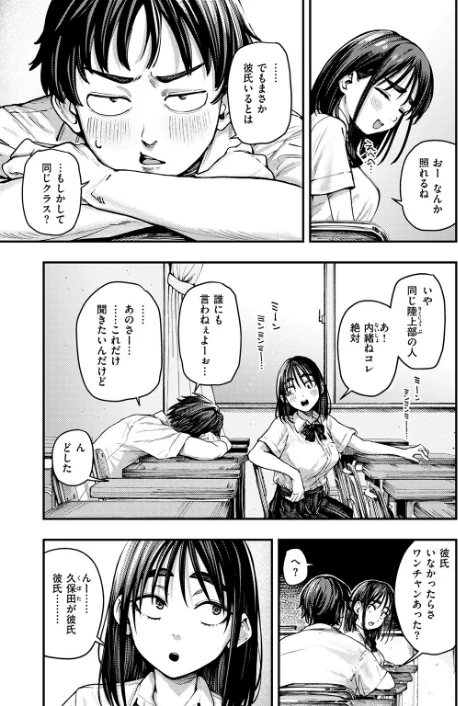 夏の日の失恋（単話）[作]オオサキ/〈エロ漫画〉 試し読みサンプル 5ページ目
