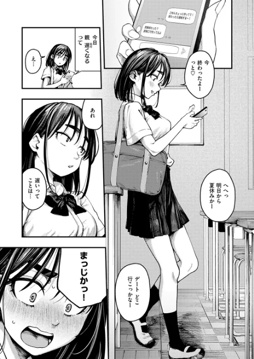 夏の日の失恋（単話）[作]オオサキ/〈エロ漫画〉 試し読みサンプル 7ページ目