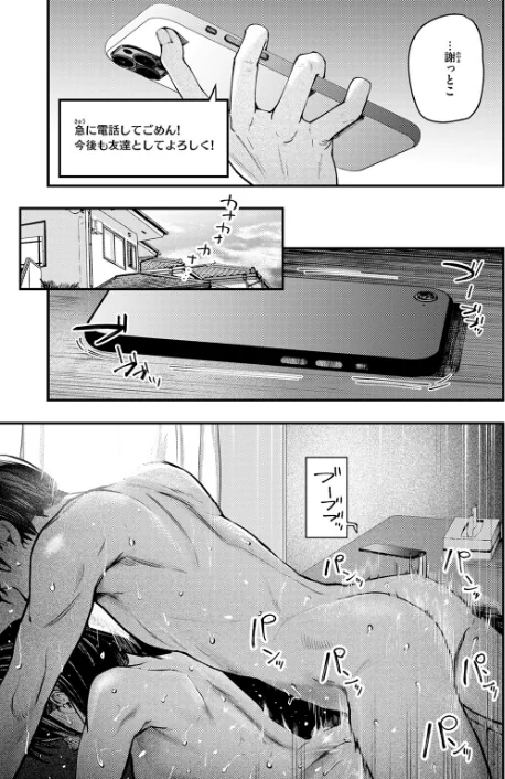 夏の日の失恋（単話）[作]オオサキ/〈エロ漫画〉 試し読みサンプル 9ページ目