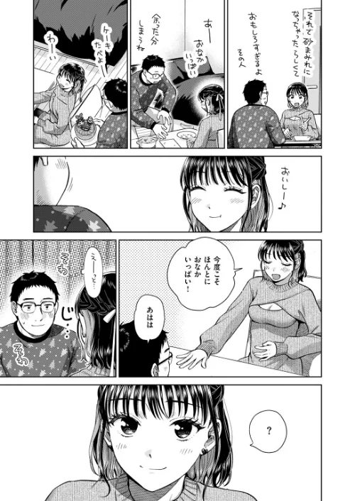 話を聞いてくれたから（単話）[作]どらのやま/〈エロ漫画〉 試し読みサンプル 5ページ目