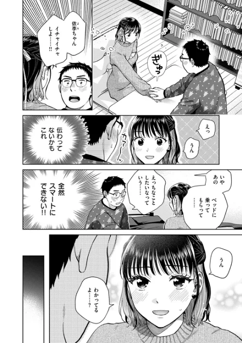 話を聞いてくれたから（単話）[作]どらのやま/〈エロ漫画〉 試し読みサンプル 6ページ目