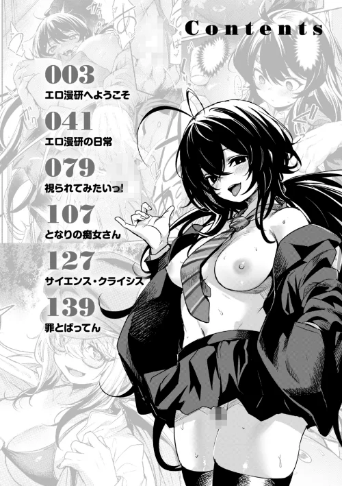 エロ漫研とかにようこそ！【デジタル版限定おまけ付き】[作]きづかかずき/〈エロ漫画〉 試し読みサンプル 2ページ目