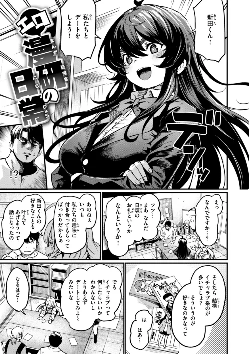 エロ漫研とかにようこそ！【デジタル版限定おまけ付き】[作]きづかかずき/〈エロ漫画〉 試し読みサンプル 11ページ目