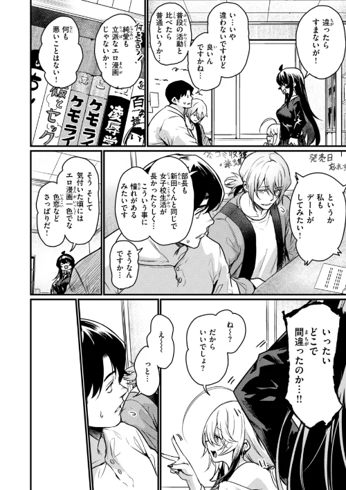 エロ漫研とかにようこそ！【デジタル版限定おまけ付き】[作]きづかかずき/〈エロ漫画〉 試し読みサンプル 12ページ目