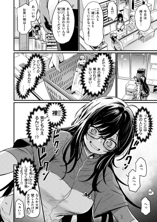 エロ漫研とかにようこそ！【デジタル版限定おまけ付き】[作]きづかかずき/〈エロ漫画〉 試し読みサンプル 24ページ目