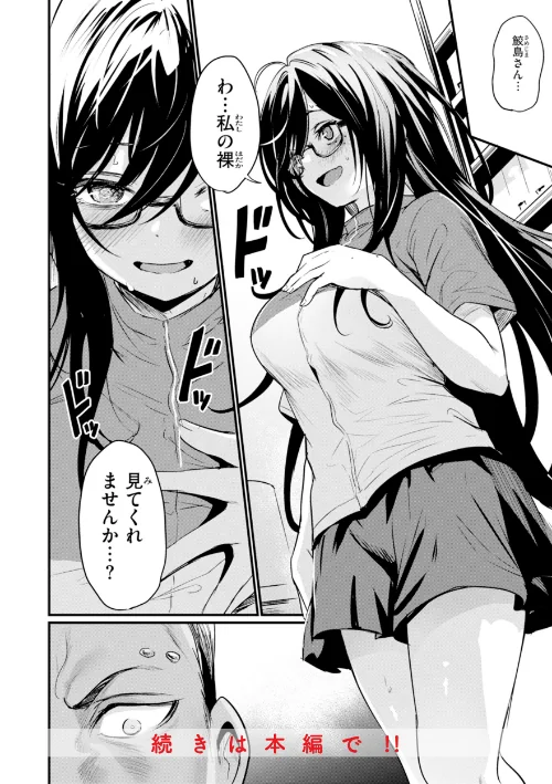 エロ漫研とかにようこそ！【デジタル版限定おまけ付き】[作]きづかかずき/〈エロ漫画〉 試し読みサンプル 26ページ目