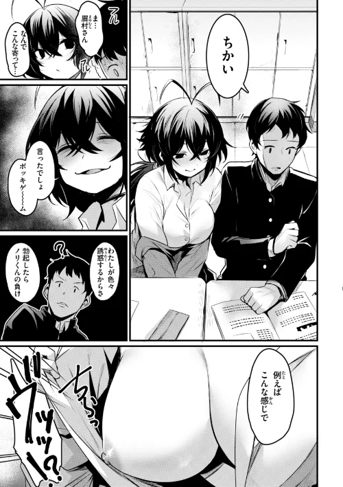 エロ漫研とかにようこそ！【デジタル版限定おまけ付き】[作]きづかかずき/〈エロ漫画〉 試し読みサンプル 29ページ目