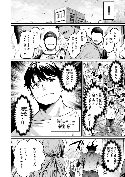 エロ漫研とかにようこそ！【デジタル版限定おまけ付き】[作]きづかかずき/〈エロ漫画〉 試し読みサンプル 4ページ目