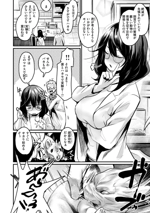 エロ漫研とかにようこそ！【デジタル版限定おまけ付き】[作]きづかかずき/〈エロ漫画〉 試し読みサンプル 36ページ目