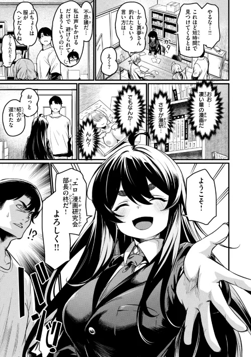 エロ漫研とかにようこそ！【デジタル版限定おまけ付き】[作]きづかかずき/〈エロ漫画〉 試し読みサンプル 7ページ目