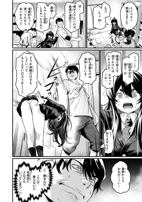 エロ漫研とかにようこそ！【デジタル版限定おまけ付き】[作]きづかかずき/〈エロ漫画〉 試し読みサンプル 8ページ目