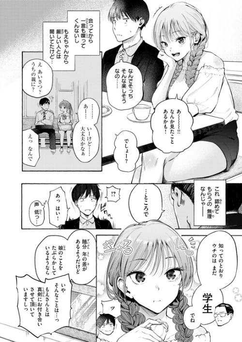 制服とスーツ（単話）[作]さんじゅうろう/〈エロ漫画〉 試し読みサンプル 4ページ目