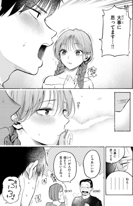 制服とスーツ（単話）[作]さんじゅうろう/〈エロ漫画〉 試し読みサンプル 5ページ目