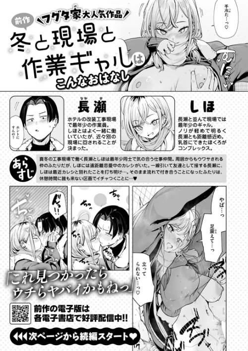 冬と現場と作業ギャル（単話）[作]フグタ家/〈エロ漫画〉 試し読みサンプル 2ページ目