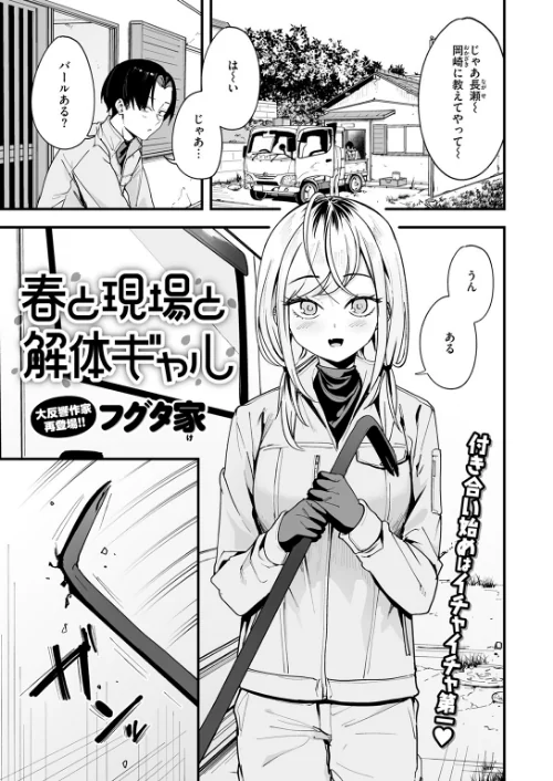 冬と現場と作業ギャル（単話）[作]フグタ家/〈エロ漫画〉 試し読みサンプル 3ページ目