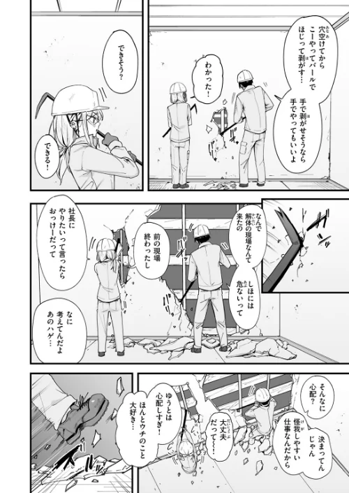 冬と現場と作業ギャル（単話）[作]フグタ家/〈エロ漫画〉 試し読みサンプル 4ページ目