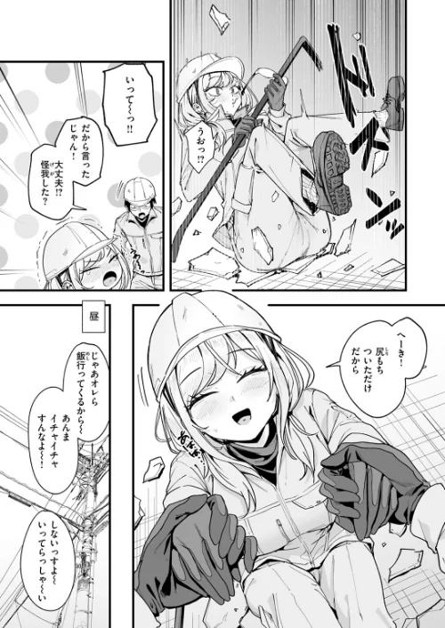冬と現場と作業ギャル（単話）[作]フグタ家/〈エロ漫画〉 試し読みサンプル 5ページ目