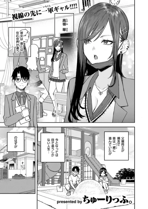 高嶺の華ちゃん（単話）[作]ちゅーりっふ。/〈エロ漫画〉 試し読みサンプル 3ページ目