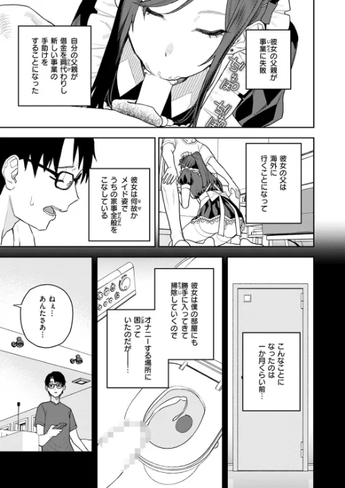 高嶺の華ちゃん（単話）[作]ちゅーりっふ。/〈エロ漫画〉 試し読みサンプル 5ページ目