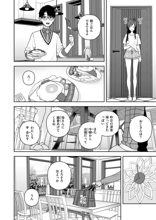 高嶺の華ちゃん（単話）[作]ちゅーりっふ。/〈エロ漫画〉 試し読みサンプル 8ページ目