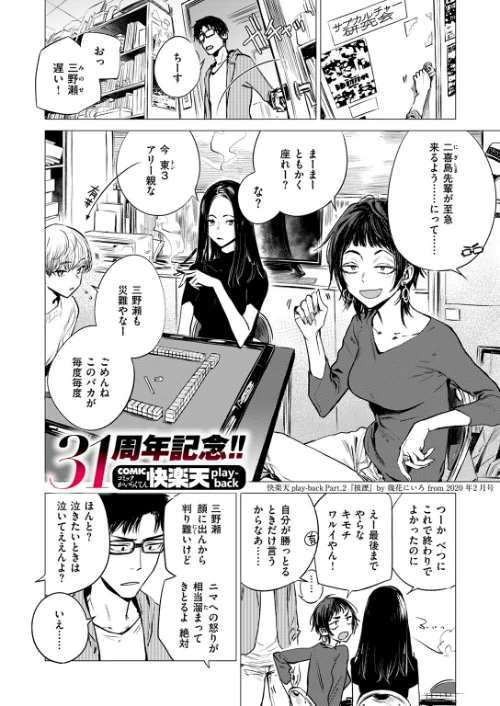 披瀝（単話）[作]幾花にいろ/〈エロ漫画〉 試し読みサンプル 3ページ目